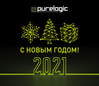 Коллектив Purelogic R&D рад поздравить Вас с Новым годом и Рождеством!